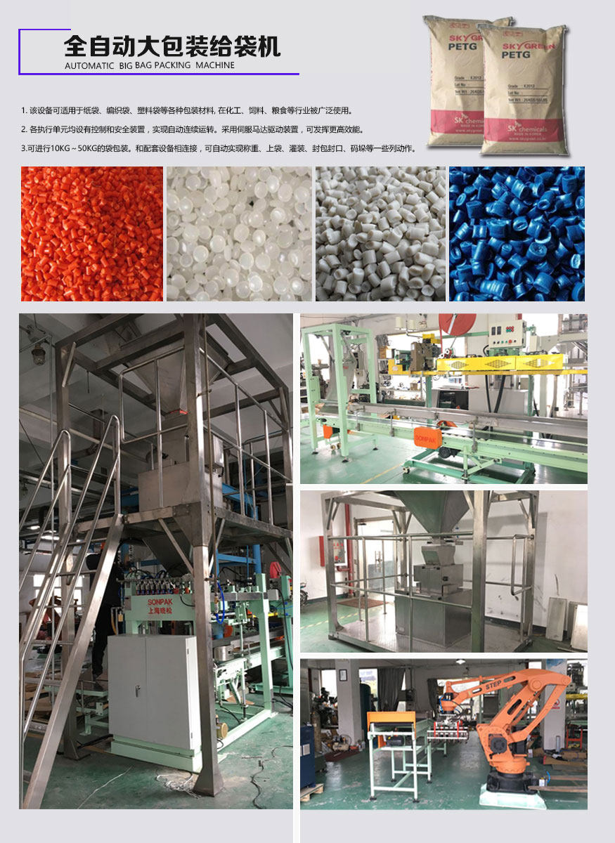 全自動大包裝給袋機,塑料粒子行業(yè)應(yīng)用,大包裝給袋機 全自動大包裝給袋機,塑料粒子行業(yè)應(yīng)用,大包裝給袋機